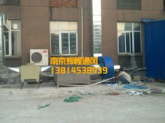 在线买球(中国)官方网站，南京印刷厂排风设